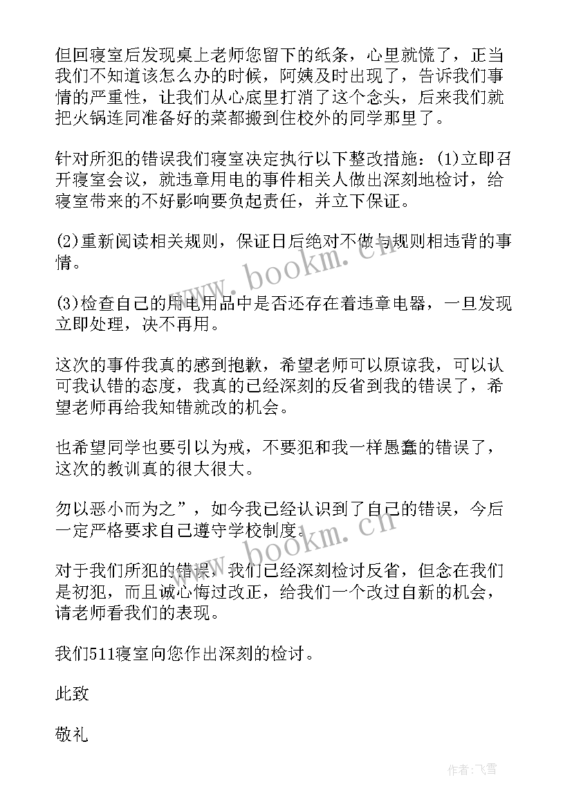 最新违规大功率电器思想汇报 使用违规大功率电器保证书(优秀5篇)