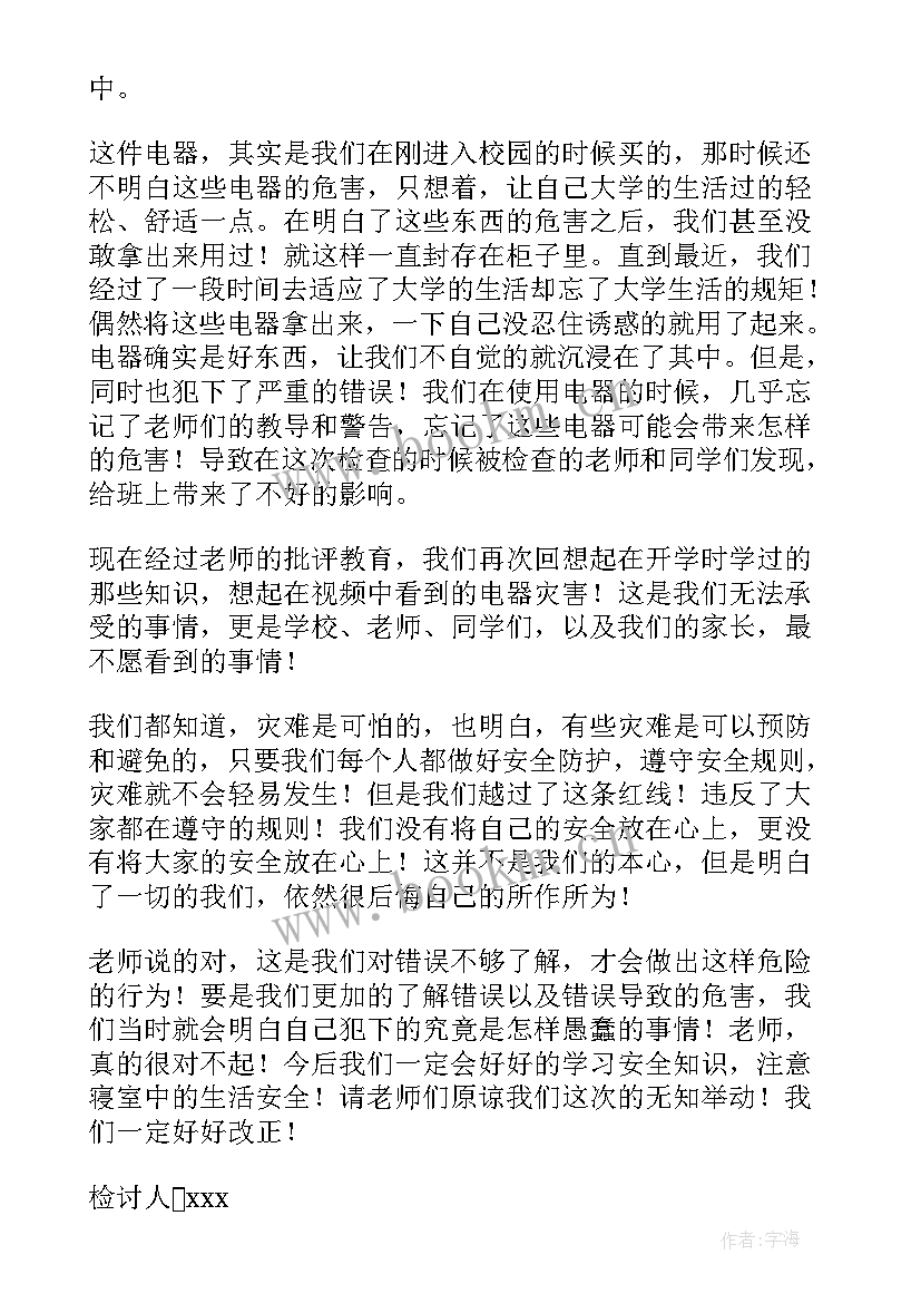 大学宿舍违规电器思想汇报(优秀5篇)