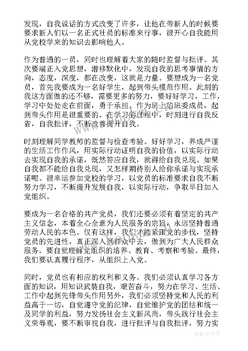 最新消防干部党员思想汇报第一季度(通用5篇)