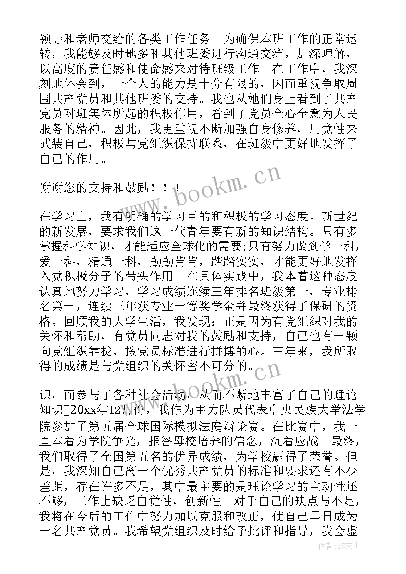 最新搜一下思想汇报(实用5篇)