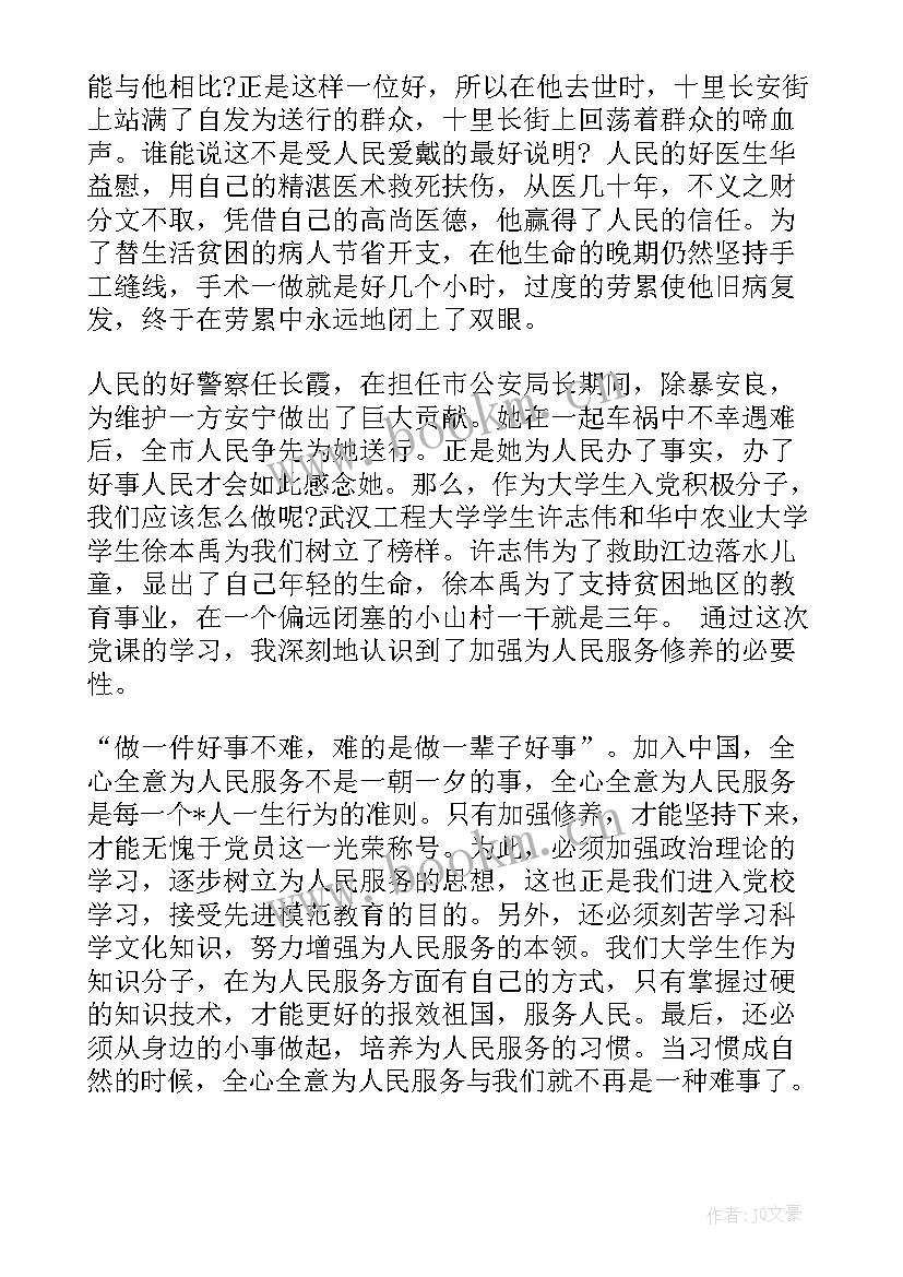 老师党员的思想汇报(汇总10篇)