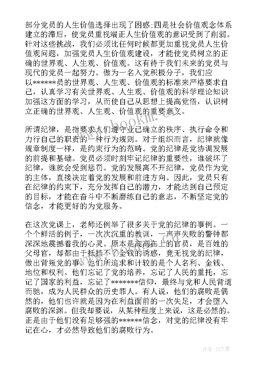 老师党员的思想汇报(汇总10篇)