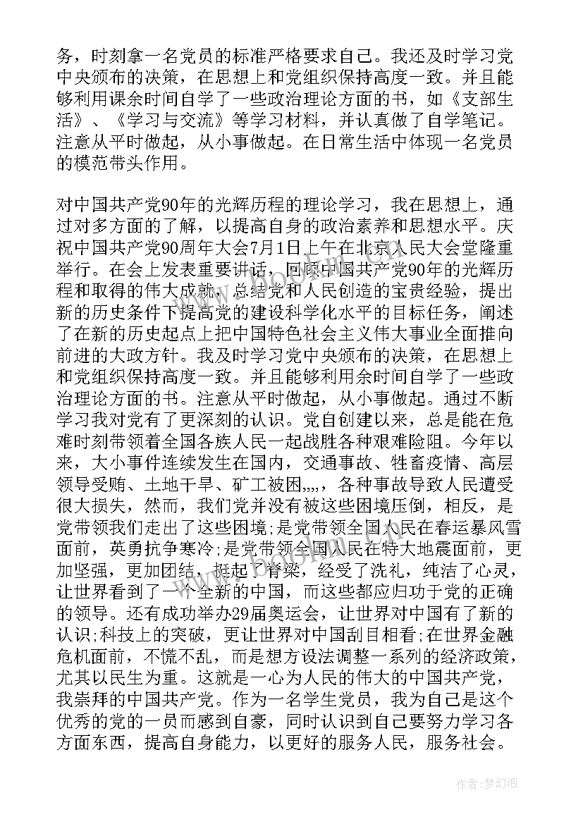 主官思想汇报(实用8篇)