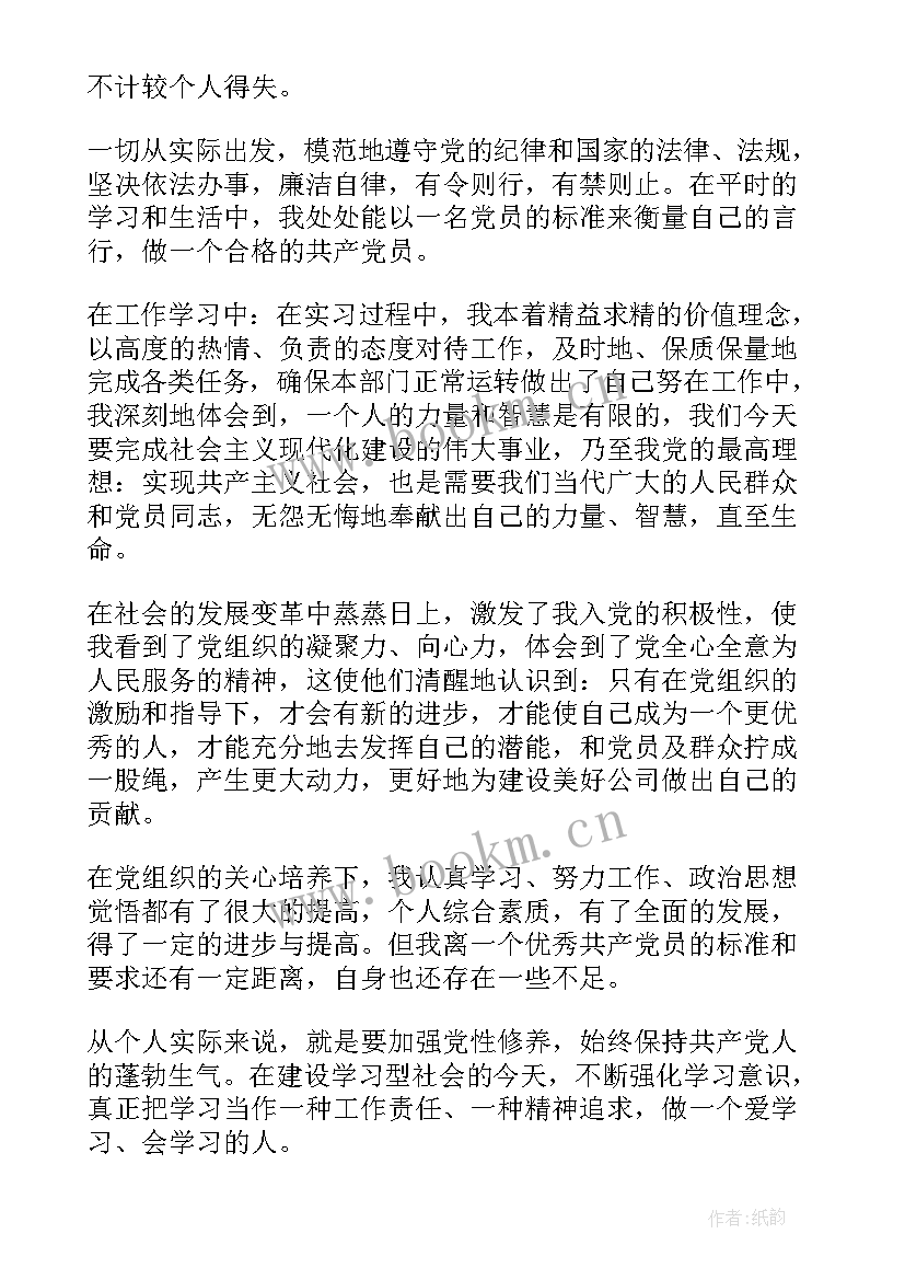 入党申请之前的思想汇报(实用10篇)