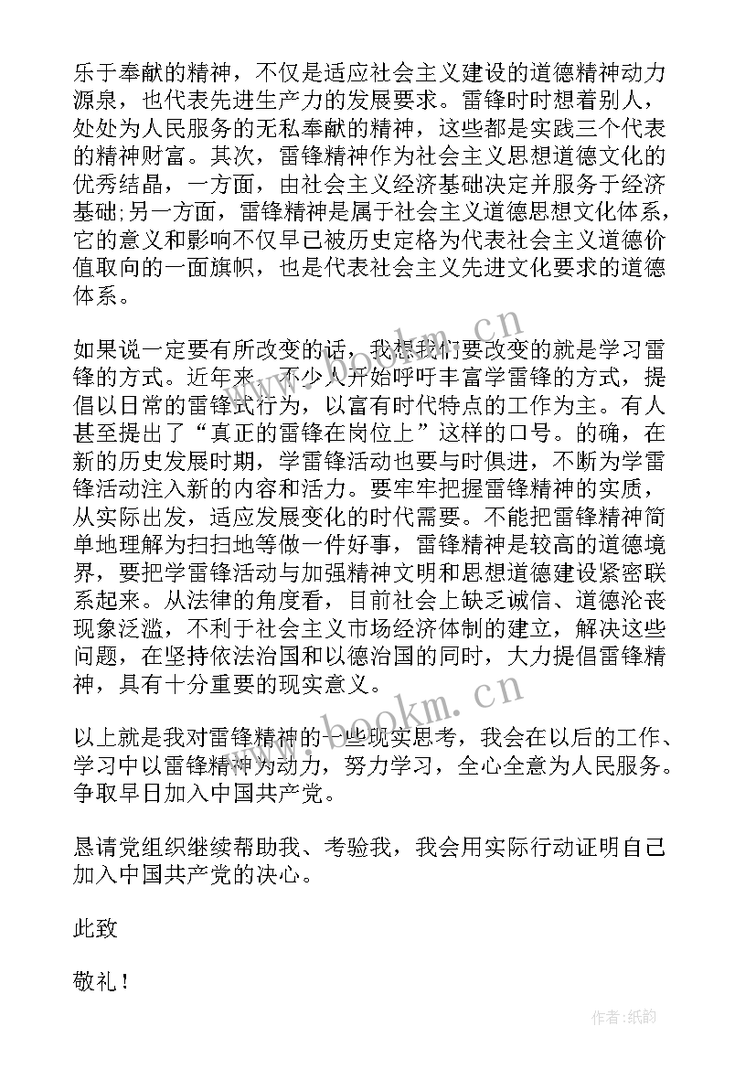 最新思想汇报雷锋精神 月份学雷锋思想汇报(优秀6篇)