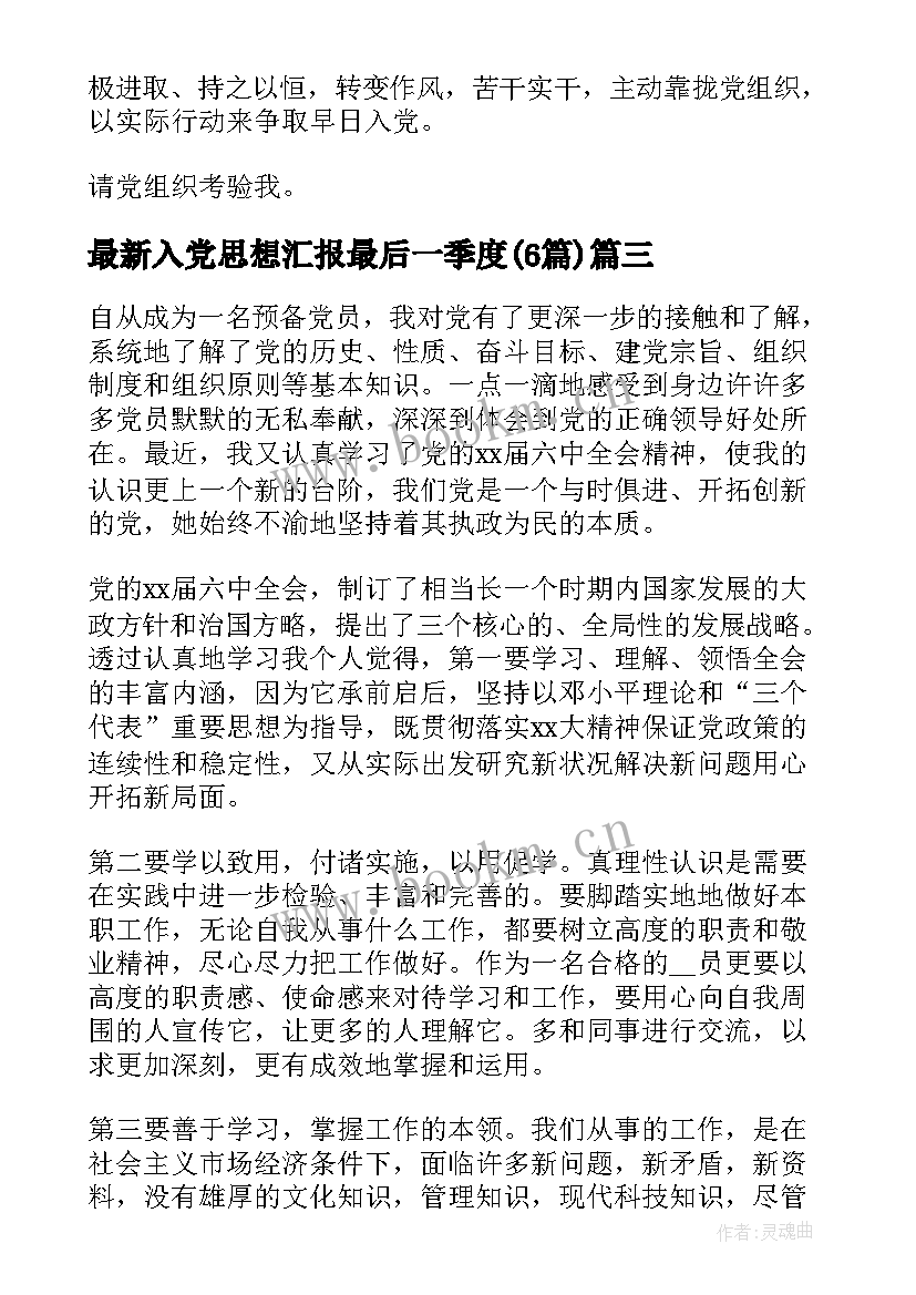 入党思想汇报最后一季度(通用6篇)