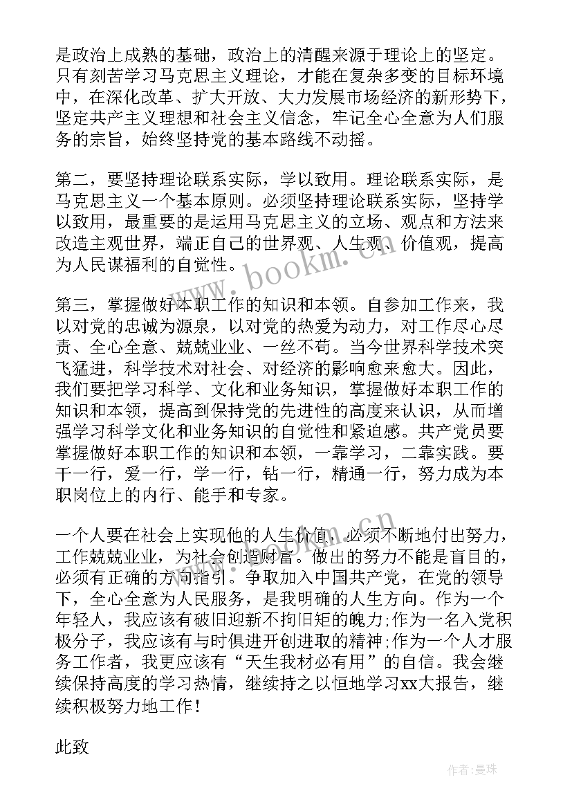 最新入党思想汇报银行业(精选6篇)