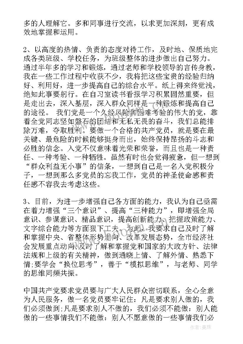 最新入党思想汇报银行业(精选6篇)