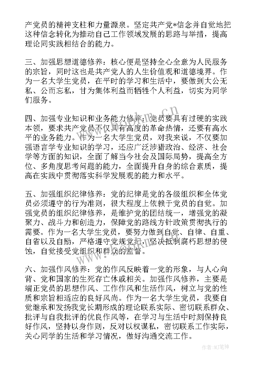 2023年浅谈党性修养思想汇报材料(精选5篇)