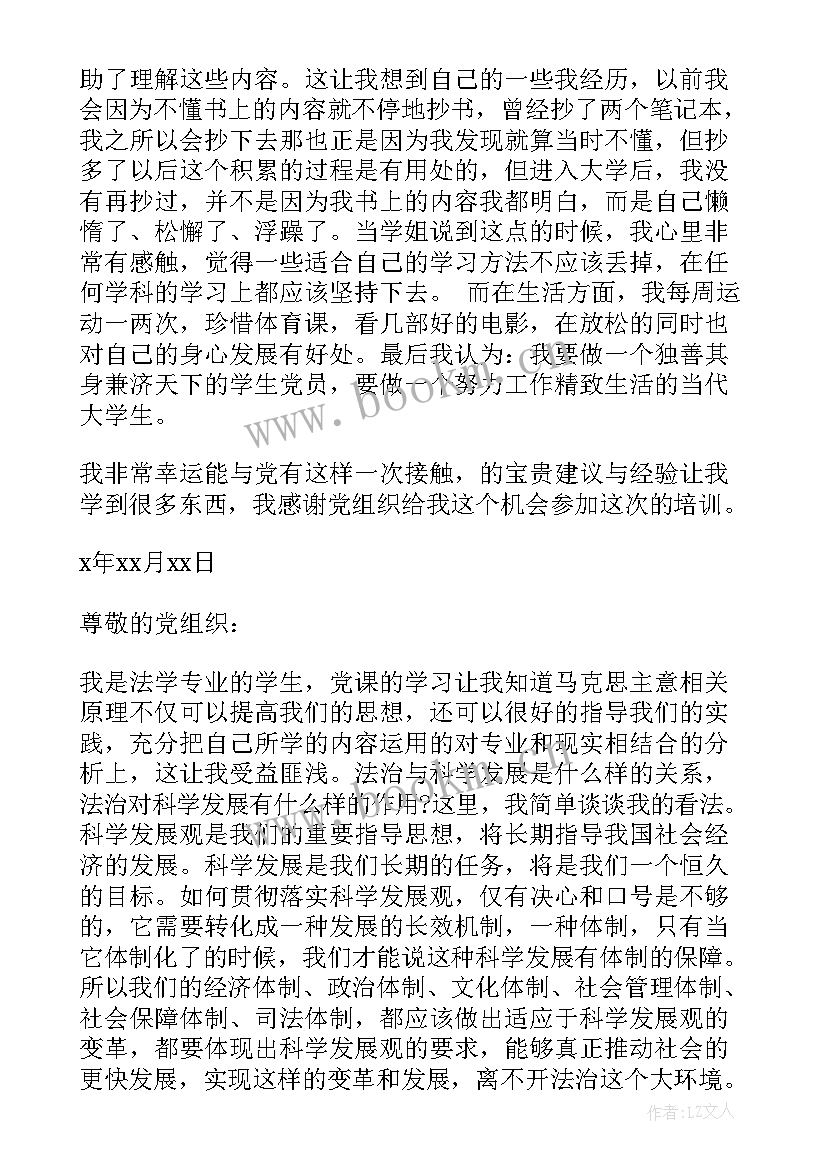 最新协管员本年度思想工作总结 入党的思想汇报(大全8篇)