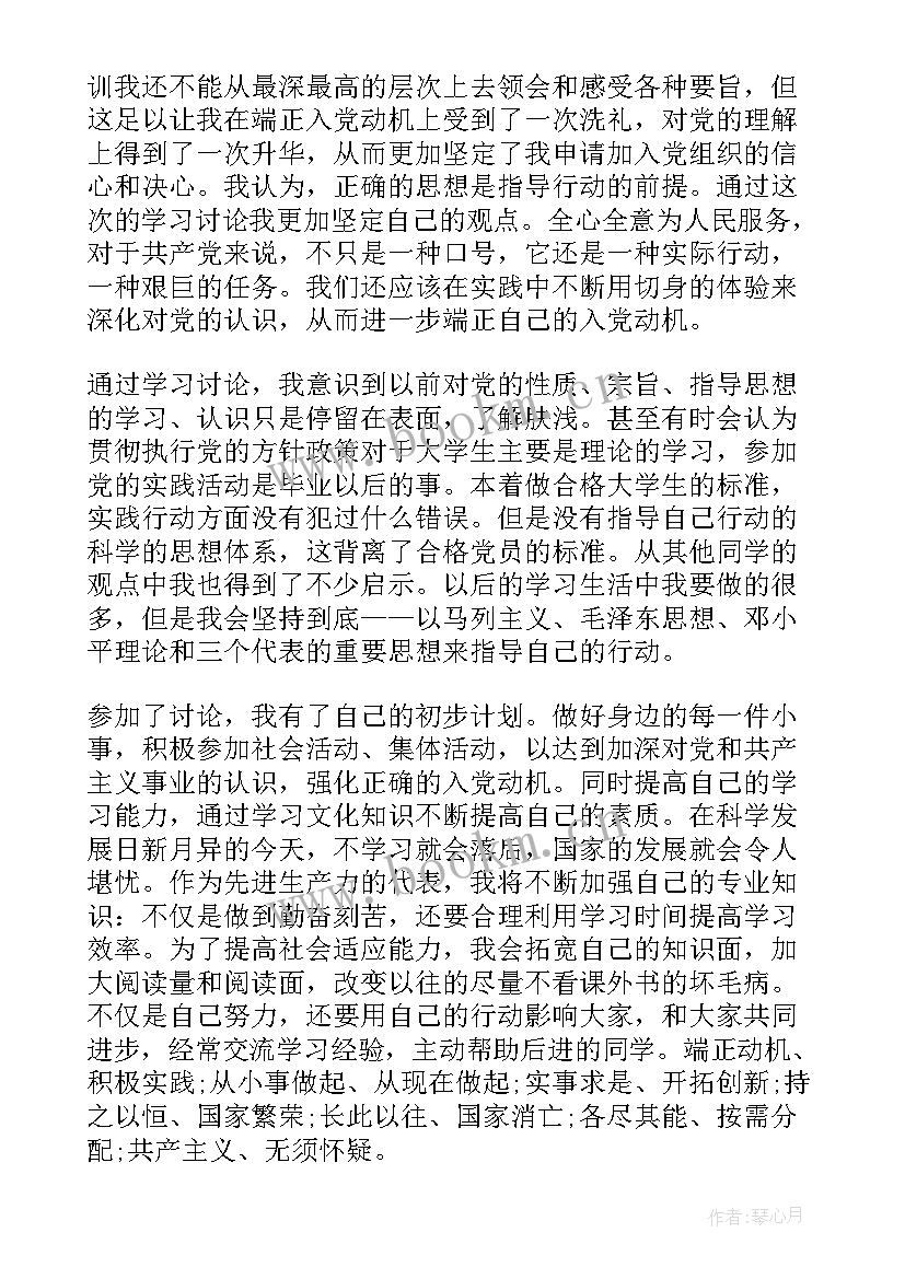 2023年入党思想汇报格式稿纸(实用7篇)