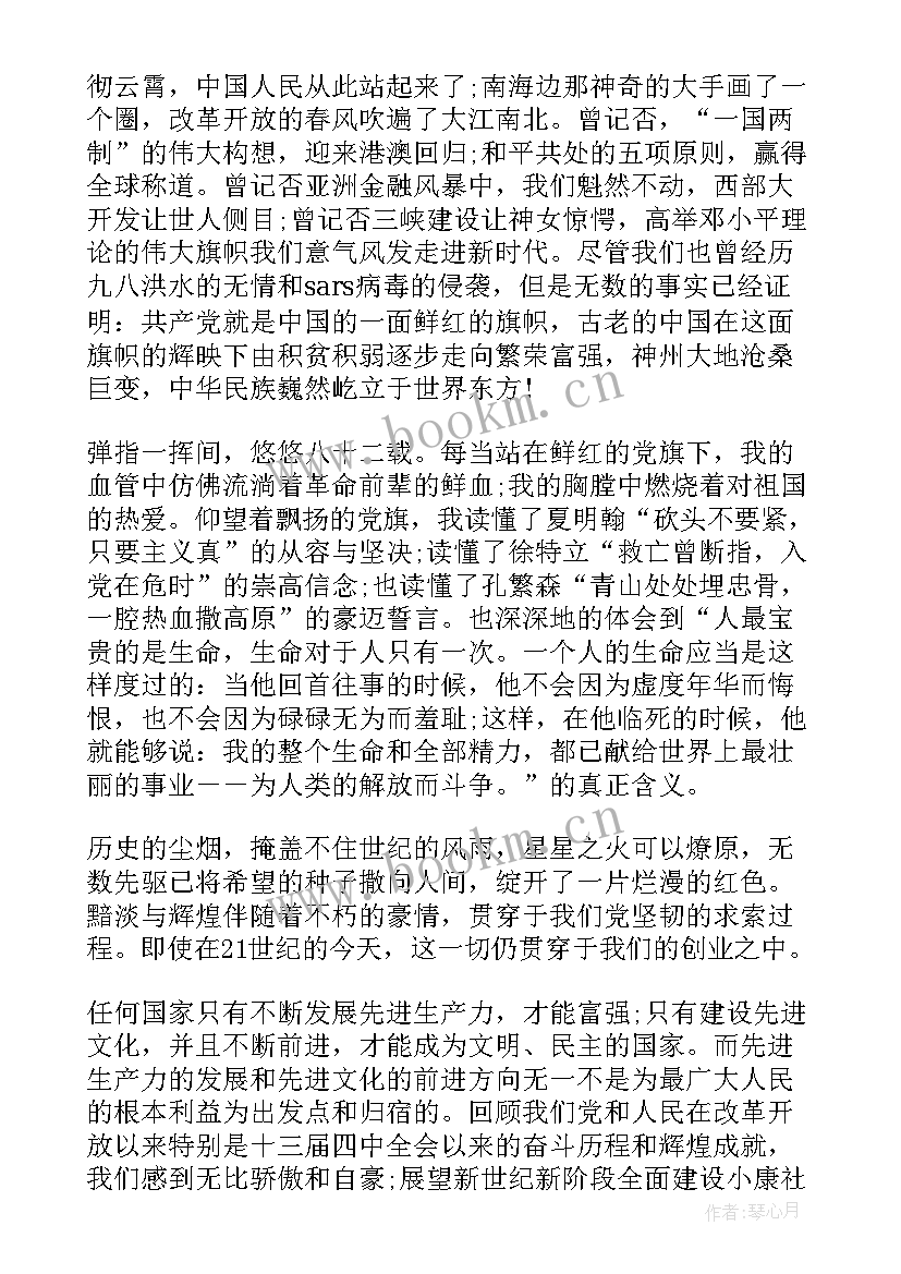 2023年入党思想汇报格式稿纸(实用7篇)