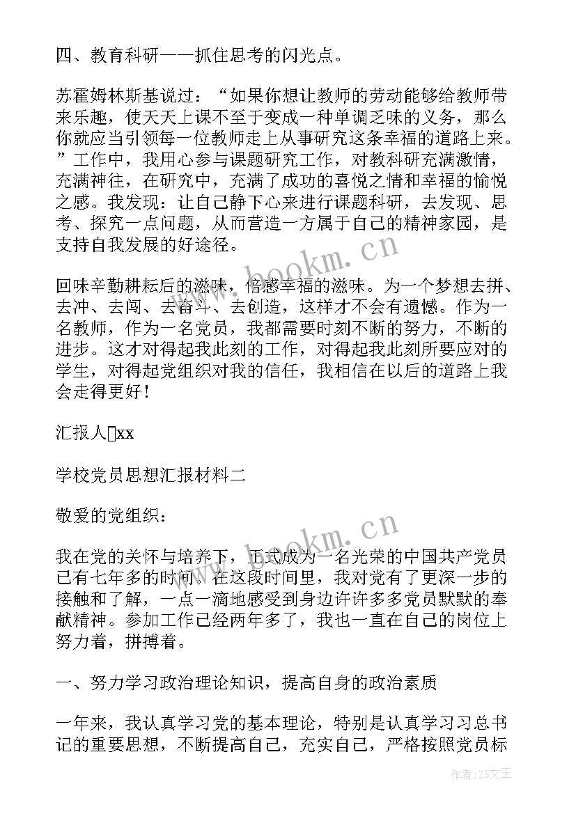 最新找辅导员汇报思想 思想汇报材料(模板8篇)