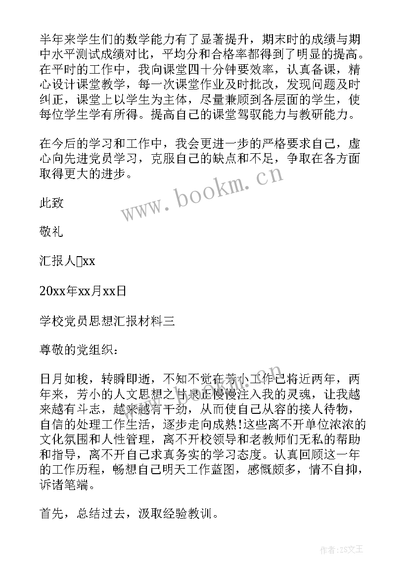 最新找辅导员汇报思想 思想汇报材料(模板8篇)