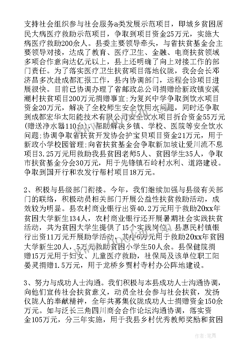 最新驻村扶贫书记思想汇报(模板5篇)