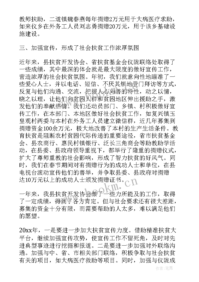 最新驻村扶贫书记思想汇报(模板5篇)