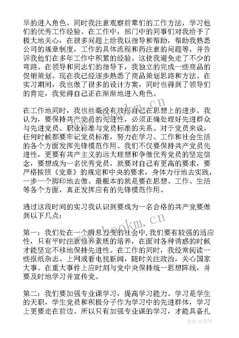 2023年大学生学年思想汇报 大学生活思想汇报(实用5篇)