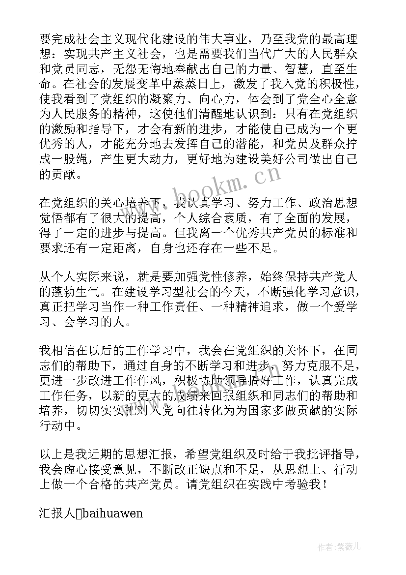 入党思想汇报一天几篇啊(实用5篇)