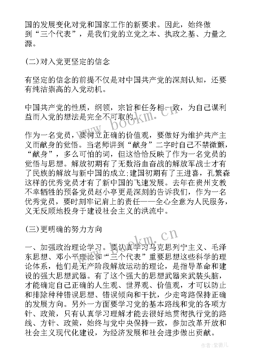 入党思想汇报一天几篇啊(实用5篇)