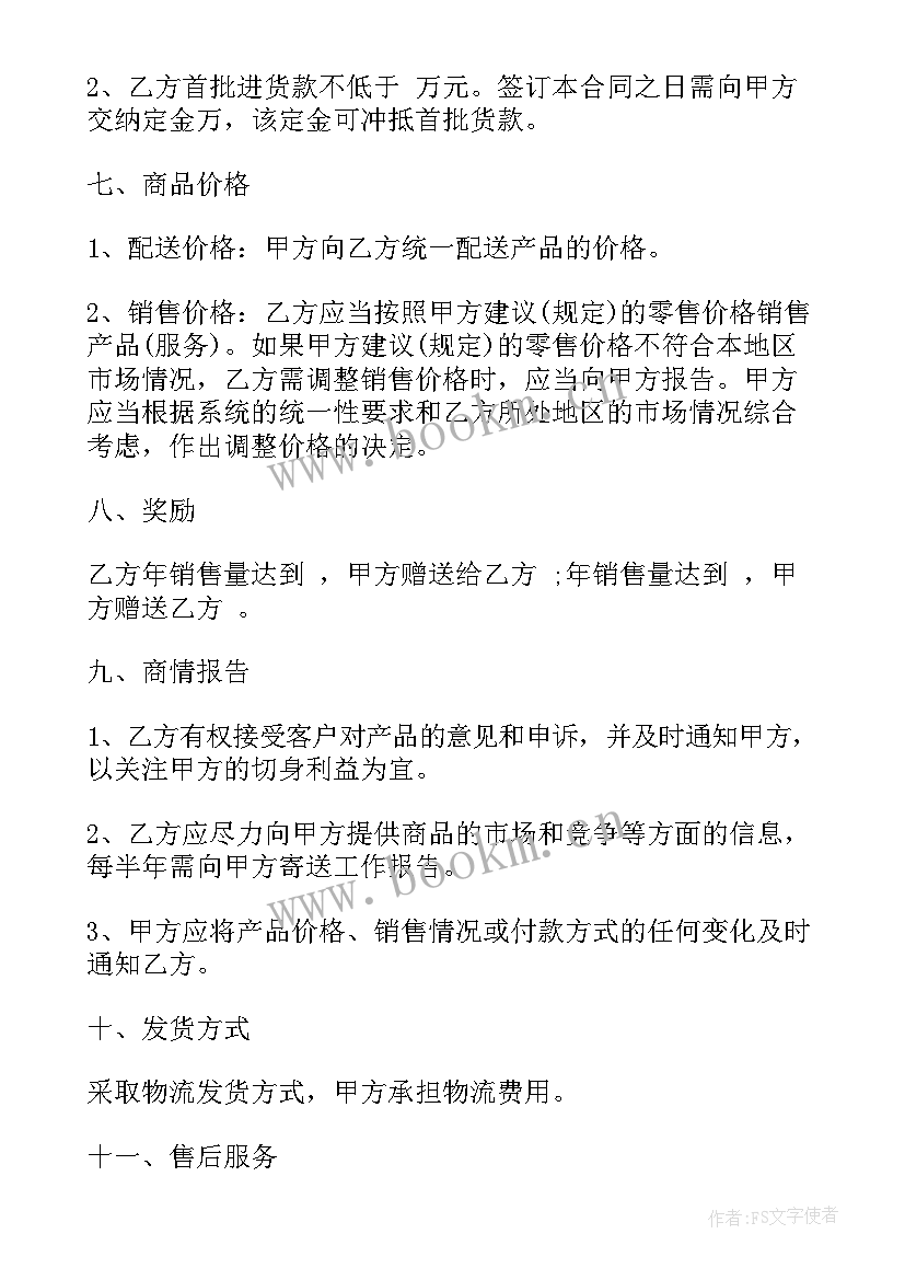 最新供应商合同 经销合同(大全5篇)