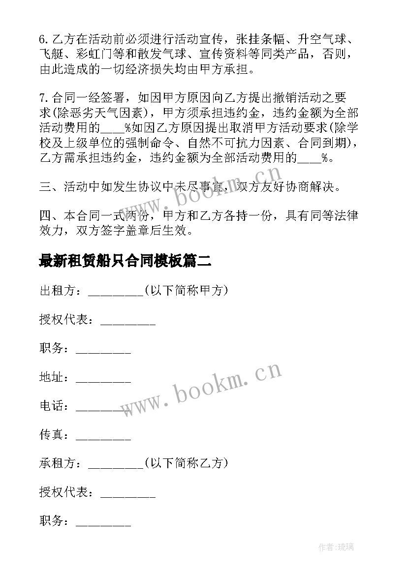 租赁船只合同(实用8篇)