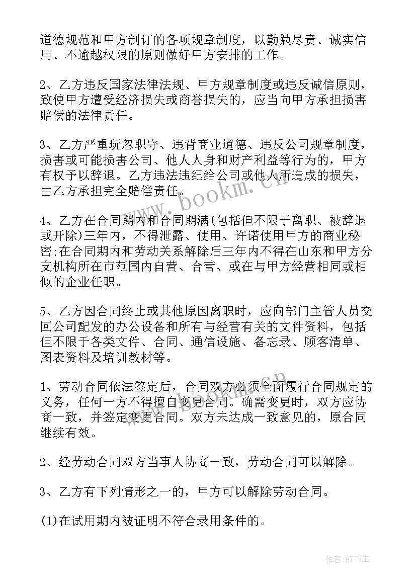 劳动合同免费版 劳动合同(实用10篇)