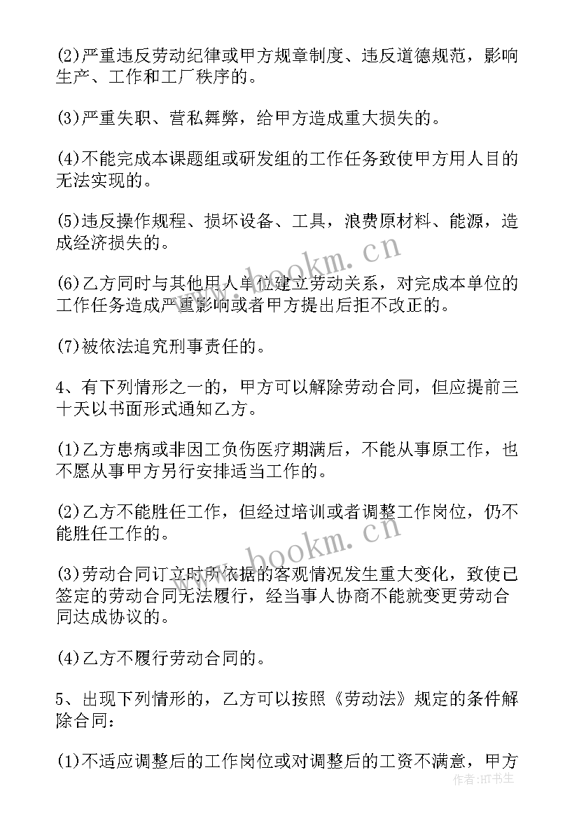 劳动合同免费版 劳动合同(实用10篇)