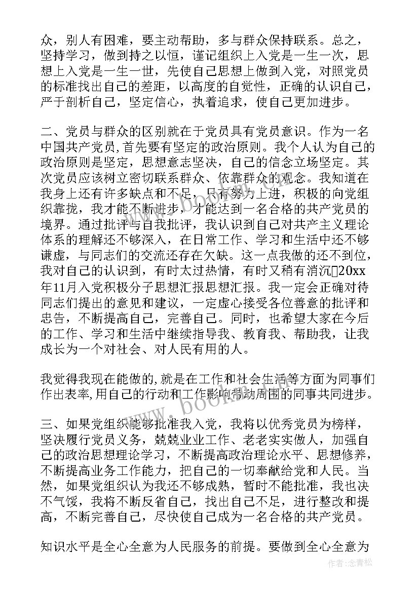 入党思想汇报月(优质10篇)