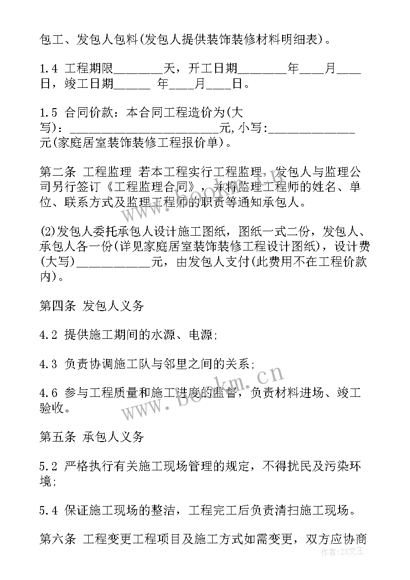 水电装修合同标准版 装修工程合同(精选8篇)