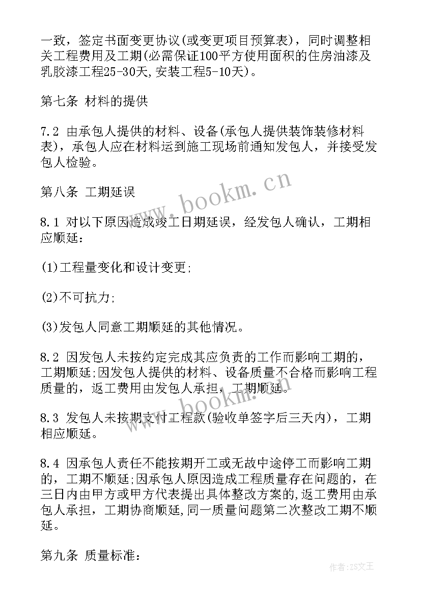 水电装修合同标准版 装修工程合同(精选8篇)