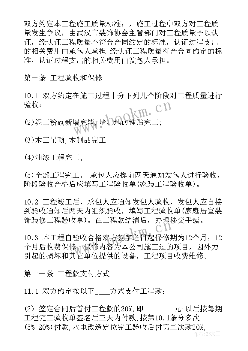 水电装修合同标准版 装修工程合同(精选8篇)