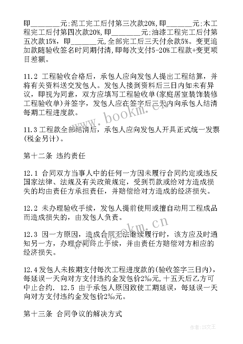 水电装修合同标准版 装修工程合同(精选8篇)