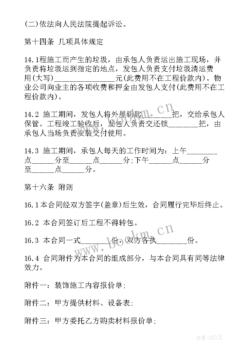 水电装修合同标准版 装修工程合同(精选8篇)