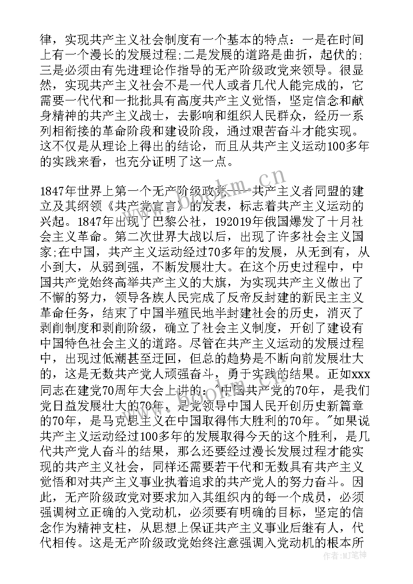 思想汇报有此致敬礼吗 思想汇报明确入党动机(模板5篇)