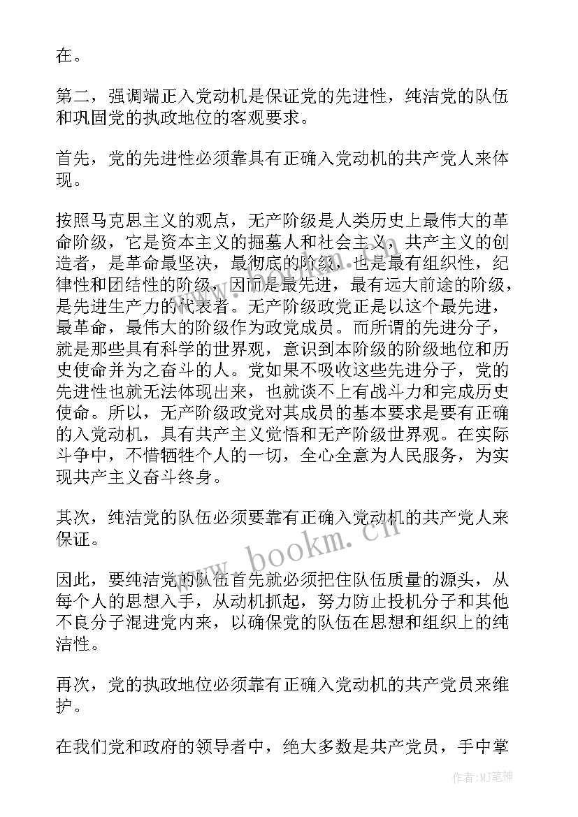 思想汇报有此致敬礼吗 思想汇报明确入党动机(模板5篇)