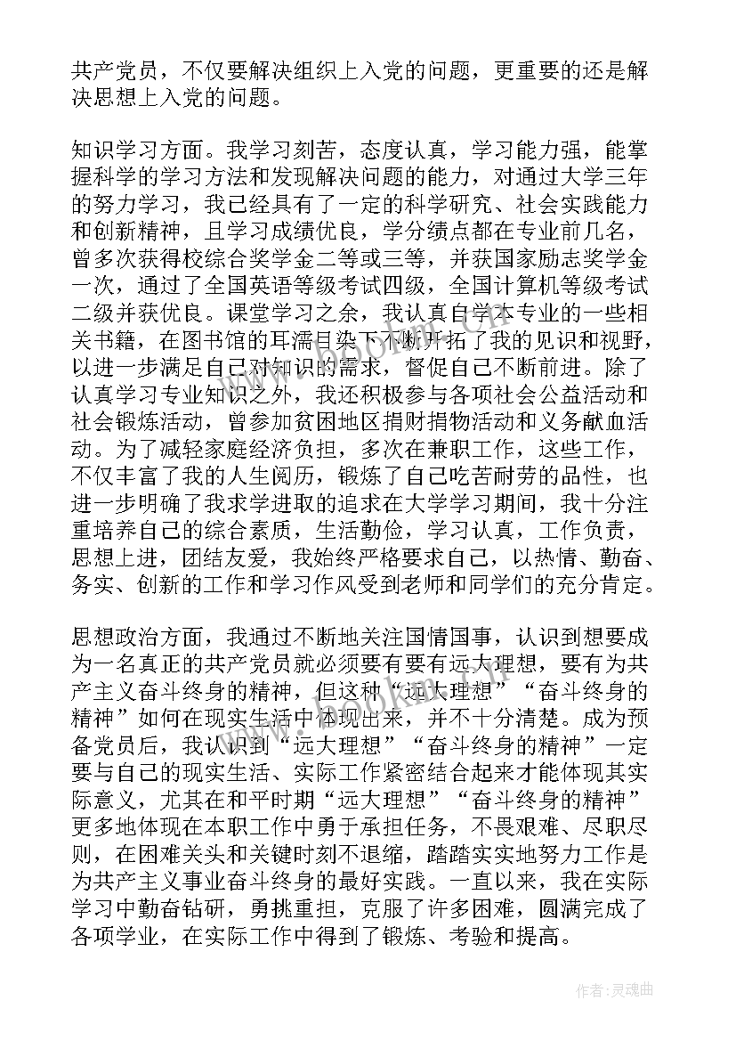 最新军官党员个人思想汇报(优秀9篇)