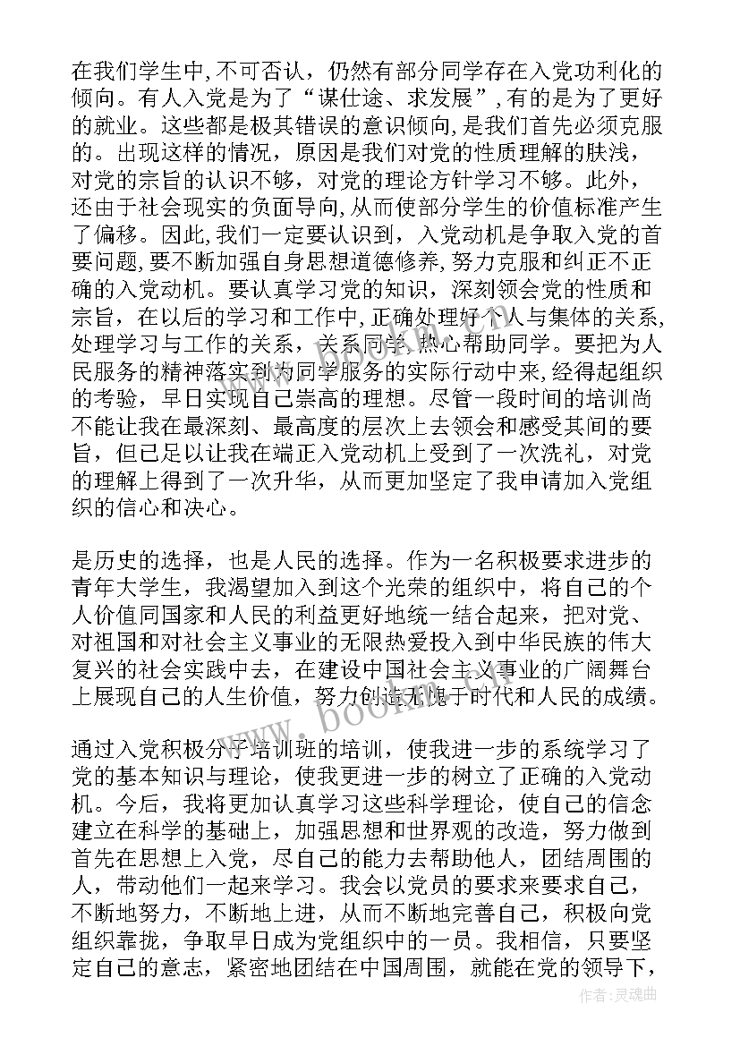 最新军官党员个人思想汇报(优秀9篇)