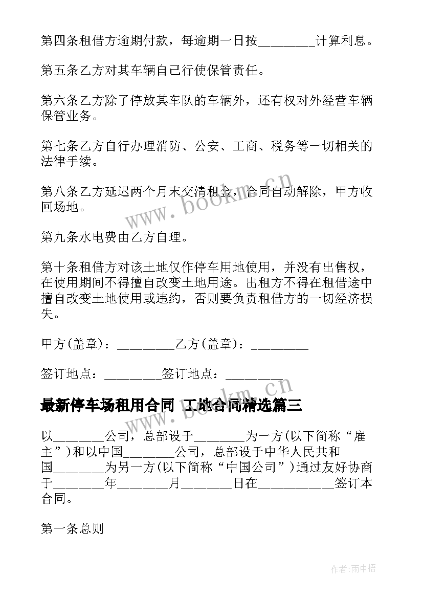 停车场租用合同 工地合同(精选7篇)