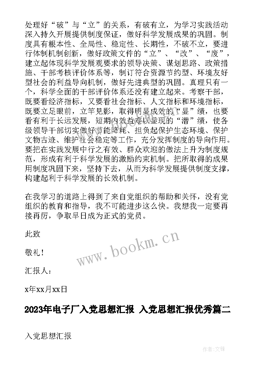 电子厂入党思想汇报 入党思想汇报(大全5篇)