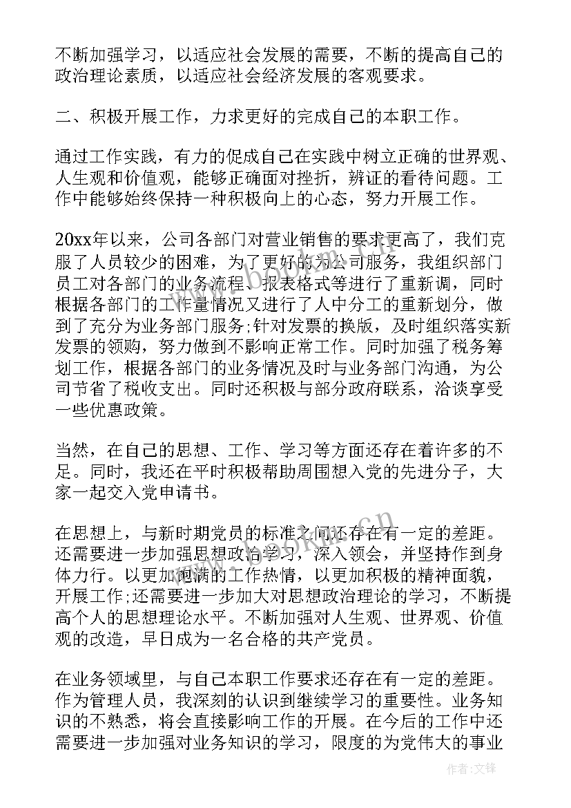 电子厂入党思想汇报 入党思想汇报(大全5篇)