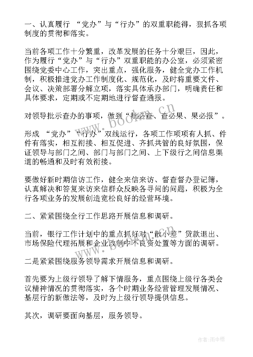 银行办公室工作总结个人 银行办公室年终工作总结(模板7篇)