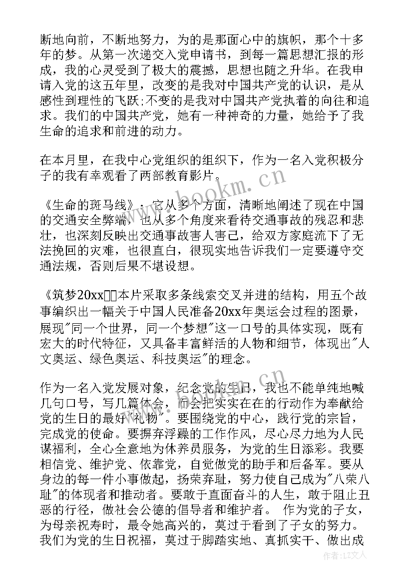 对党的政策思想汇报的看法(大全5篇)