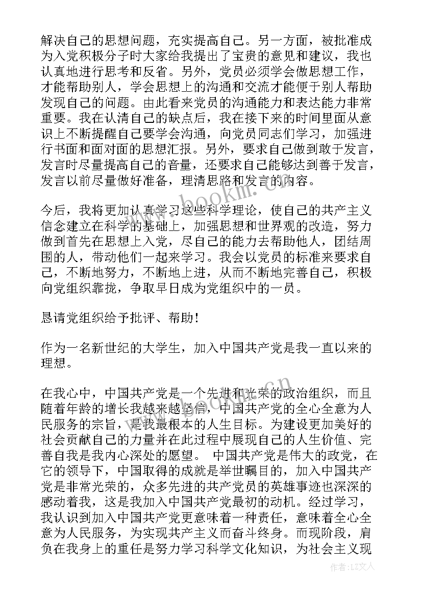 对党的政策思想汇报的看法(大全5篇)