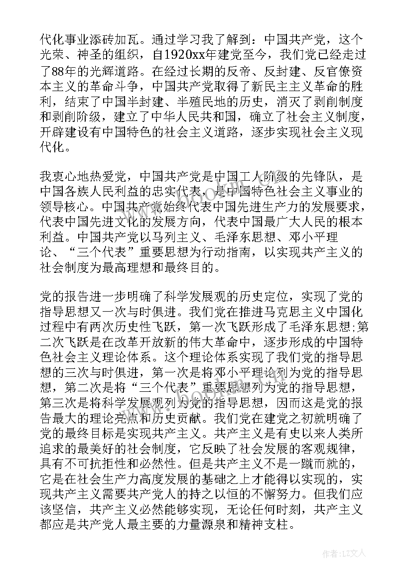 对党的政策思想汇报的看法(大全5篇)