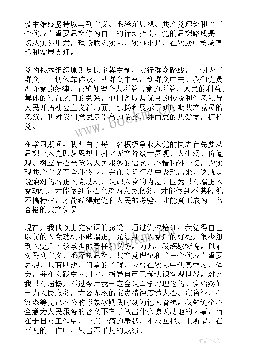 对党的思想报告 党的认识思想汇报(通用5篇)