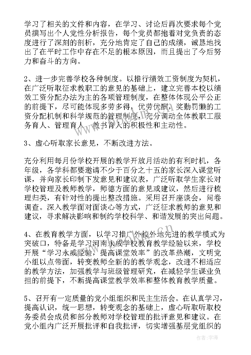 最新党小组成员思想汇报记录 党小组会议记录(大全9篇)