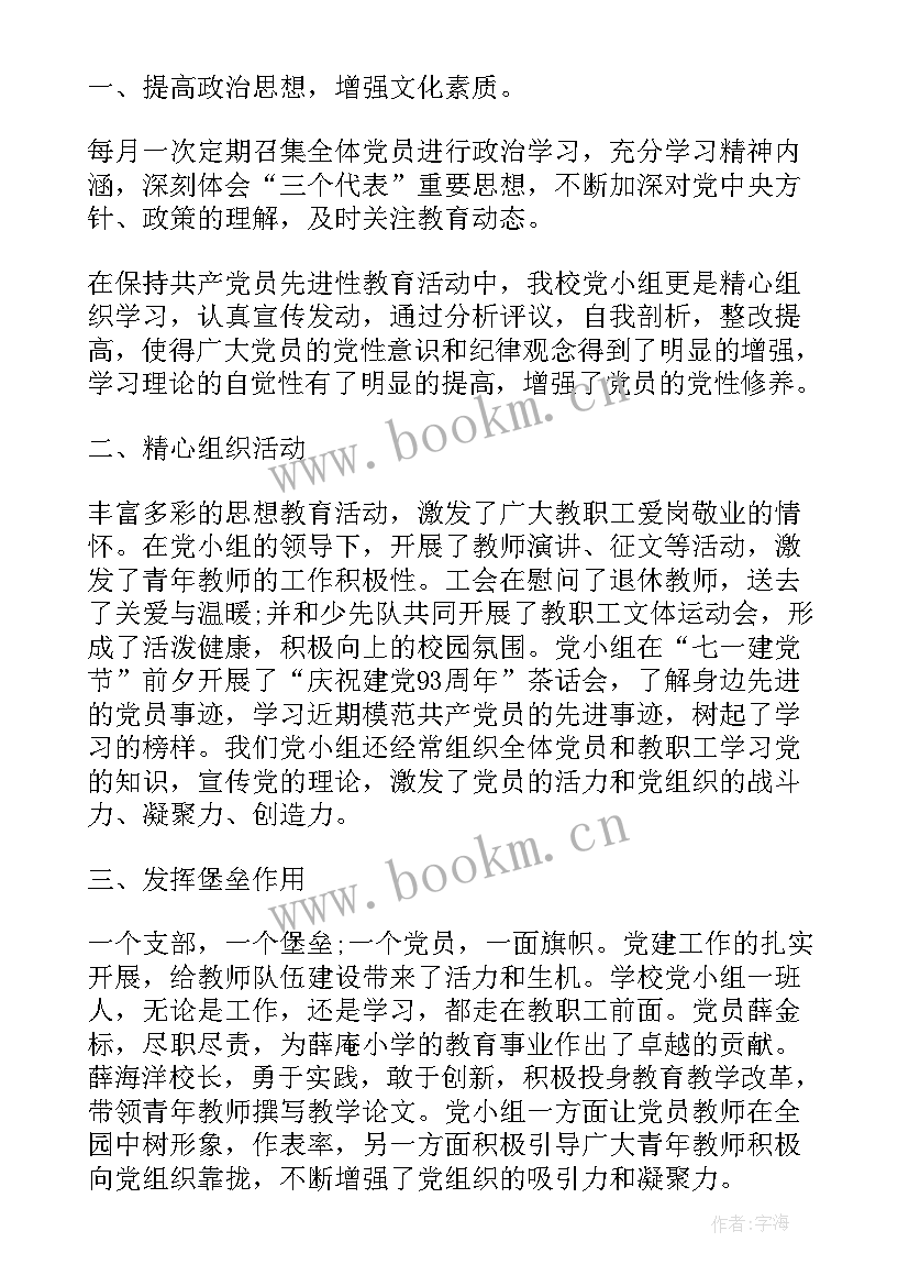 最新党小组成员思想汇报记录 党小组会议记录(大全9篇)