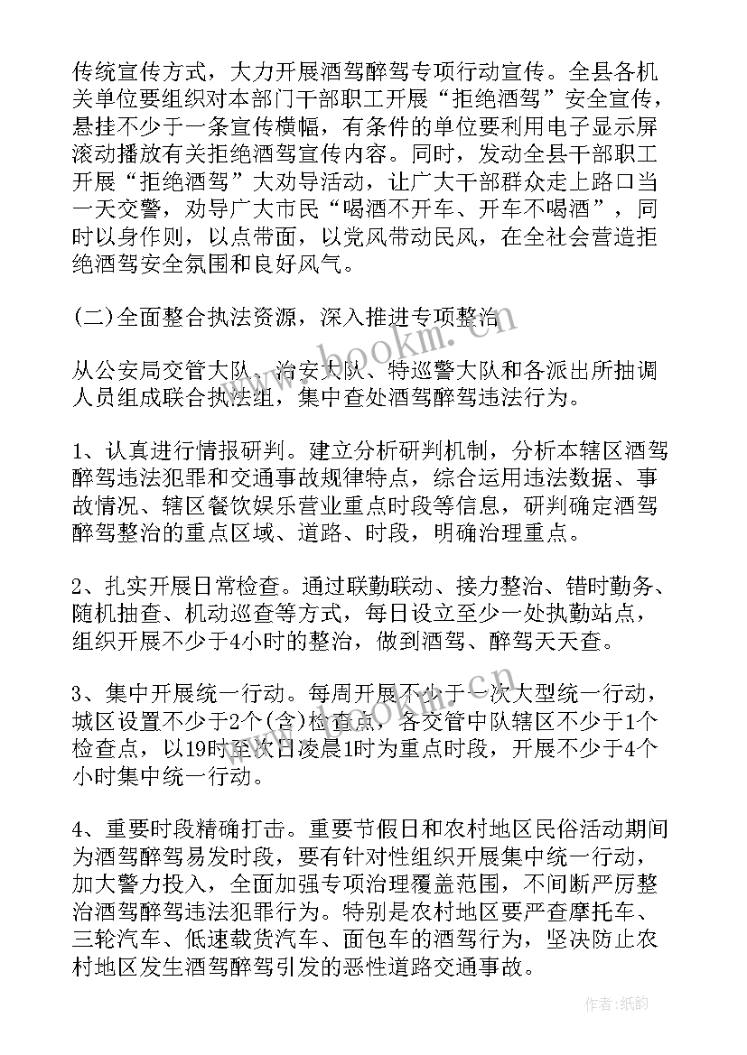 酒驾醉驾思想汇报部队 开展酒驾醉驾专项整治活动方案(大全7篇)