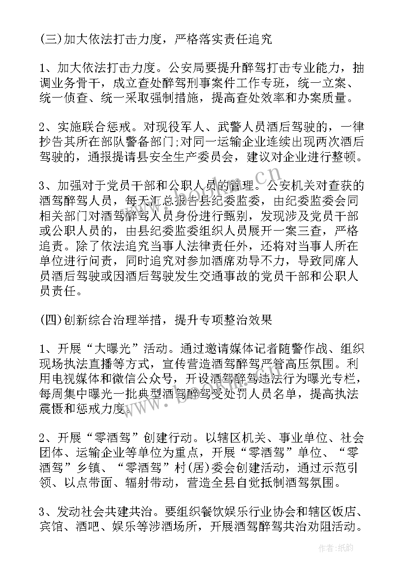 酒驾醉驾思想汇报部队 开展酒驾醉驾专项整治活动方案(大全7篇)