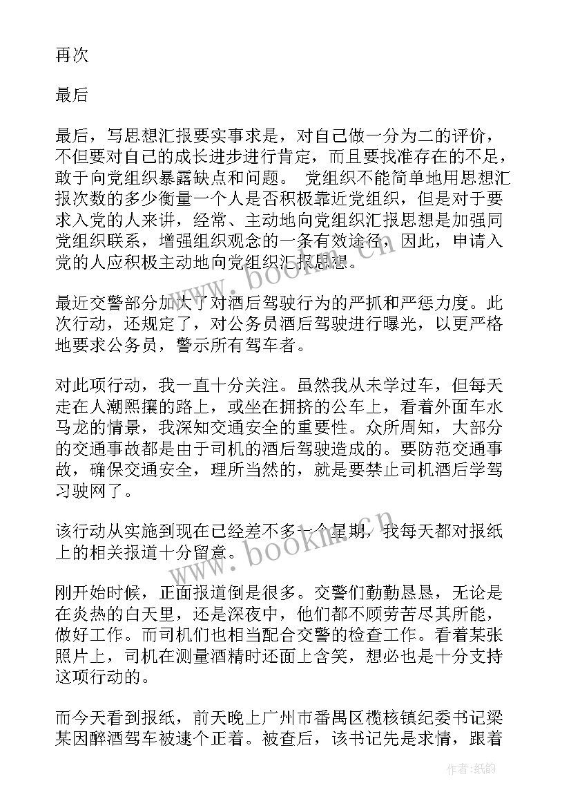 酒驾醉驾思想汇报部队 开展酒驾醉驾专项整治活动方案(大全7篇)